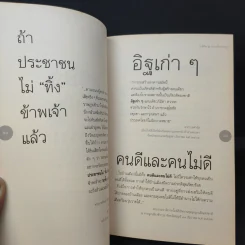 ธ สถิต ณ กลางใจราษฎร์ รูปที่ 11