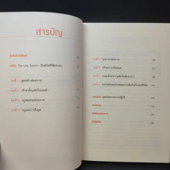 ชนะใจคนด้วยวิธีแบบ FBI - แจ็ค แชเฟอร์, มาร์วิน คาร์ลินส์ รูปที่ 11