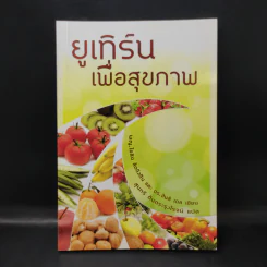 ยูเทิร์นเพื่อสุขภาพ รูปที่ 1