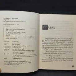 21 คืนที่ฉันหายใจในหมู่บ้านพลัม - สหรัฐ เจตมโนรมย์ รูปที่ 9