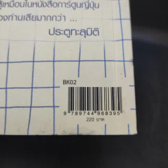 21 คืนที่ฉันหายใจในหมู่บ้านพลัม - สหรัฐ เจตมโนรมย์ รูปที่ 15