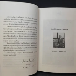 คือชีวิตและความหวัง เกษม จาติกวณิช รูปที่ 11