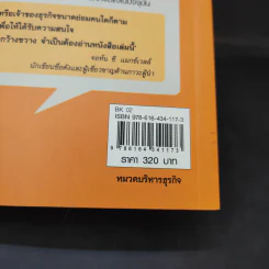 แพลตฟอร์ม วิธีสร้างฐานทำการตลาดให้ประสบความสำเร็จอย่างท่วมท้น - ไมเคิล ไฮแอตต์ รูปที่ 15