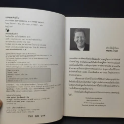 แพลตฟอร์ม วิธีสร้างฐานทำการตลาดให้ประสบความสำเร็จอย่างท่วมท้น - ไมเคิล ไฮแอตต์ รูปที่ 9