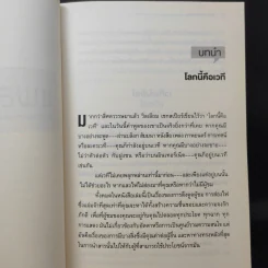 แพลตฟอร์ม วิธีสร้างฐานทำการตลาดให้ประสบความสำเร็จอย่างท่วมท้น - ไมเคิล ไฮแอตต์ รูปที่ 13