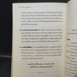 แพลตฟอร์ม วิธีสร้างฐานทำการตลาดให้ประสบความสำเร็จอย่างท่วมท้น - ไมเคิล ไฮแอตต์ รูปที่ 14