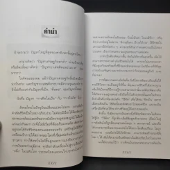 ลายแทงนักคิด ผู้ชนะ 10 คิด - เกรียงศักดิ์ เจริญวงศ์ศักดิ์ รูปที่ 12