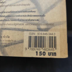 ลายแทงนักคิด ผู้ชนะ 10 คิด - เกรียงศักดิ์ เจริญวงศ์ศักดิ์ รูปที่ 14