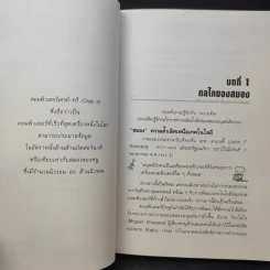 ลายแทงนักคิด ผู้ชนะ 10 คิด - เกรียงศักดิ์ เจริญวงศ์ศักดิ์ รูปที่ 13