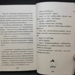 A Time to Kill ยุติธรรม อำมหิต - John Grisham (ผู้แต่งองค์กรซ่อนเงื่อน) รูปที่ 12