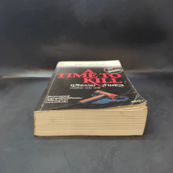 A Time to Kill ยุติธรรม อำมหิต - John Grisham (ผู้แต่งองค์กรซ่อนเงื่อน) รูปที่ 4