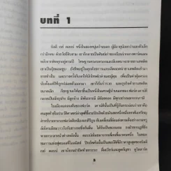 A Time to Kill ยุติธรรม อำมหิต - John Grisham (ผู้แต่งองค์กรซ่อนเงื่อน) รูปที่ 11