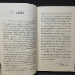 สูงเสียดดอยพรรณไม้งาม - ปิยะ โมคมุล รูปที่ 11