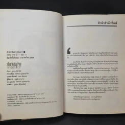 เดี่ยวไมโครโฟน  - โน๊ต อุดม รูปที่ 9