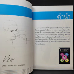 Knowing Fashion Book Two รูปที่ 11