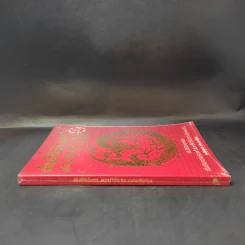 คัมภีร์มังกร สอนวิธีรวย (ฉบับปรุงปรุง) - วรสิริยุตต์ (กิมบ่อเซี่ยง) รูปที่ 3
