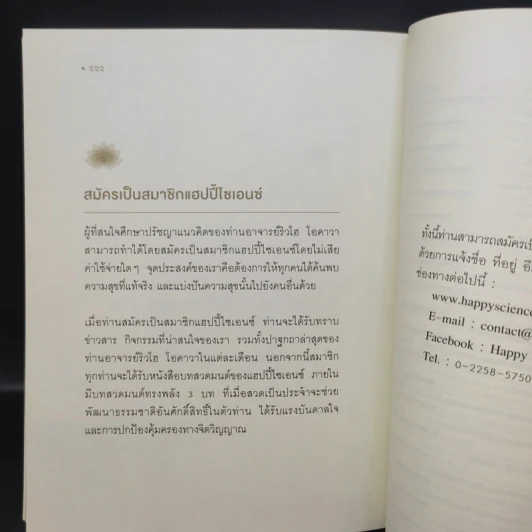 พระพุทธองค์กลับมาแล้ว - ริวโฮ โอคาวา รูปที่ 13