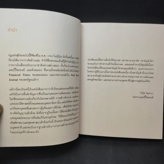 กฎแห่งสุริยะ - ริวโฮ โอคาวา รูปที่ 10