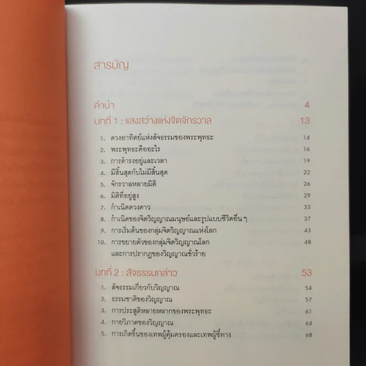 กฎแห่งสุริยะ - ริวโฮ โอคาวา รูปที่ 11