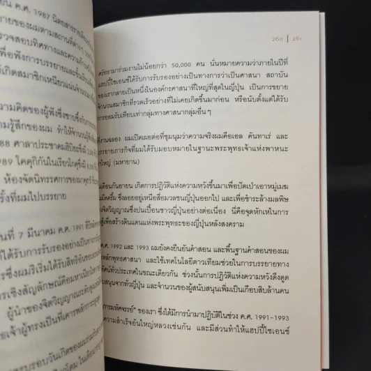 กฎแห่งสุริยะ - ริวโฮ โอคาวา รูปที่ 14