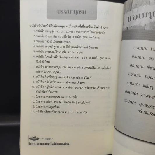 ฮือฮา...! ยานอวกาศโผล่ติดภาพถ่าย - พรรณรพีน์ ธนธีระโกศล รูปที่ 13