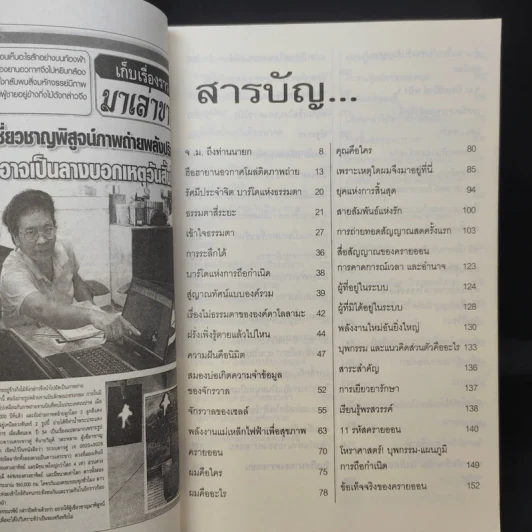 ฮือฮา...! ยานอวกาศโผล่ติดภาพถ่าย - พรรณรพีน์ ธนธีระโกศล รูปที่ 10