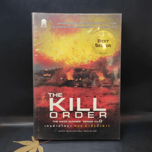 The Kill Order เกมล่าปริศนา ตอน คำสั่งสังหาร - James Dashner (เจมส์ แดชเนอร์) รูปที่ 1