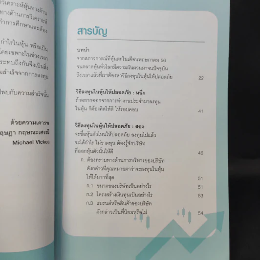 คู่มือเล่นหุ้นให้รวยและปลอดภัย รูปที่ 11