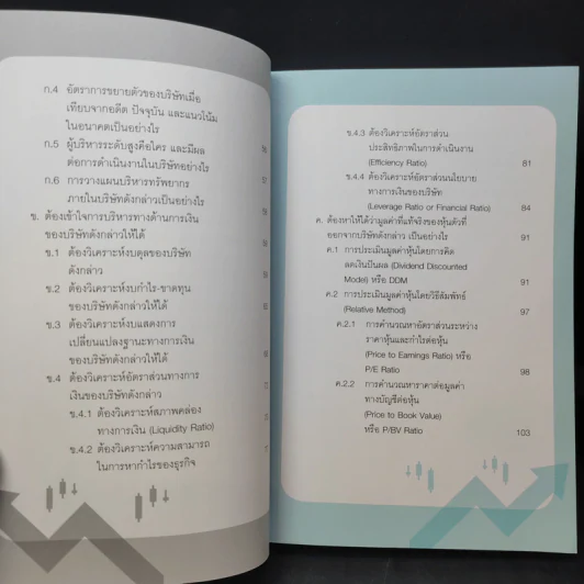 คู่มือเล่นหุ้นให้รวยและปลอดภัย รูปที่ 12