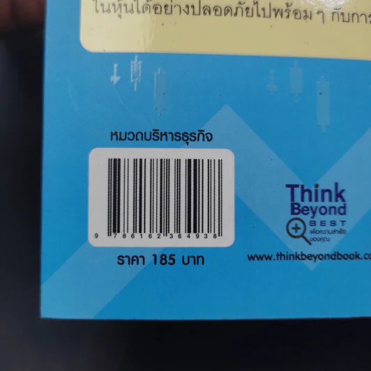 คู่มือเล่นหุ้นให้รวยและปลอดภัย รูปที่ 17