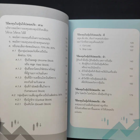 คู่มือเล่นหุ้นให้รวยและปลอดภัย รูปที่ 13