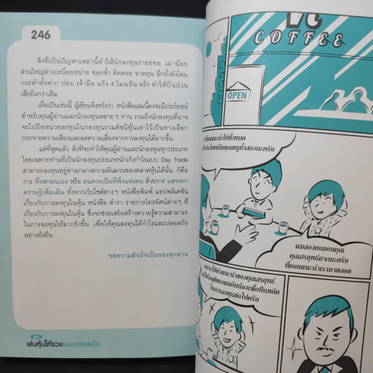 คู่มือเล่นหุ้นให้รวยและปลอดภัย รูปที่ 16