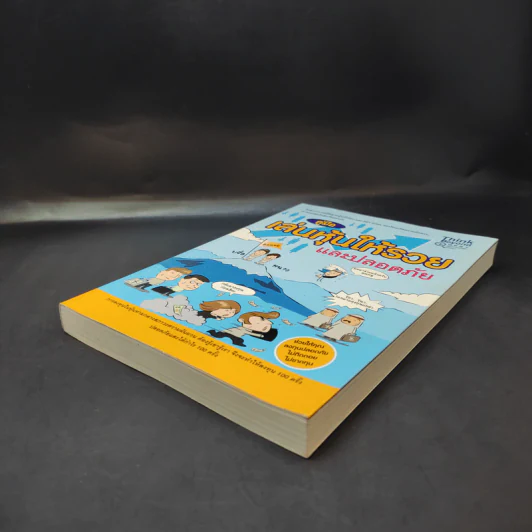 คู่มือเล่นหุ้นให้รวยและปลอดภัย รูปที่ 7