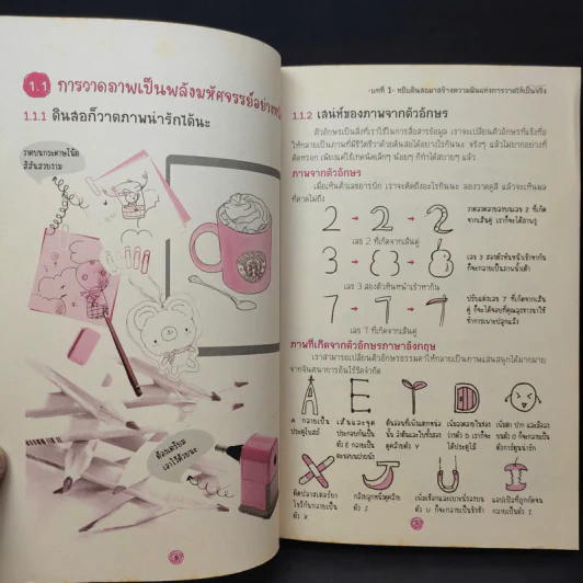 ภาพวาดน่ารักสร้างสรรค์ได้ด้วยปลายดินสอ - เฟยเล่อเหนี่ยว รูปที่ 13