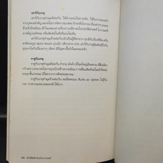 เปิดลิขิตฟ้าด้วยโหราศาสตร์ - อ.อ้อม โหรา รูปที่ 11