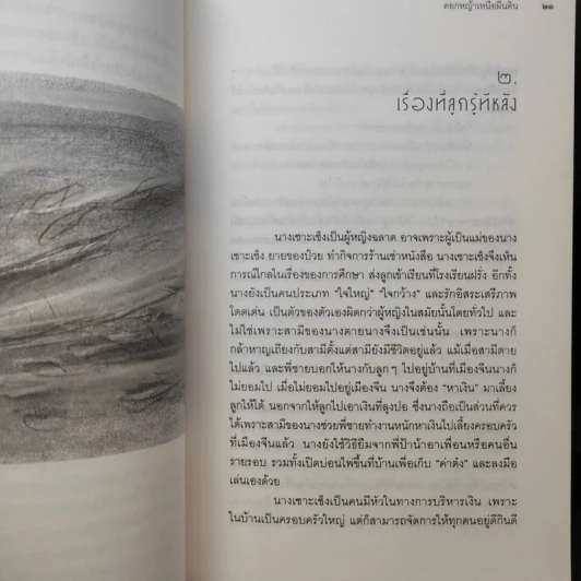 ดอกหญ้าเหนือผืนดิน - ชมัยภร แสงกระจ่าง รูปที่ 11