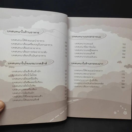 หนีห่าว พูดภาษาจีนคล่องเหมือนเจ้าของภาษา (ฉบับพกพาไปเที่ยวประเทศจีน) - นีน่า กัว รูปที่ 12