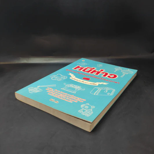 หนีห่าว พูดภาษาจีนคล่องเหมือนเจ้าของภาษา (ฉบับพกพาไปเที่ยวประเทศจีน) - นีน่า กัว รูปที่ 7