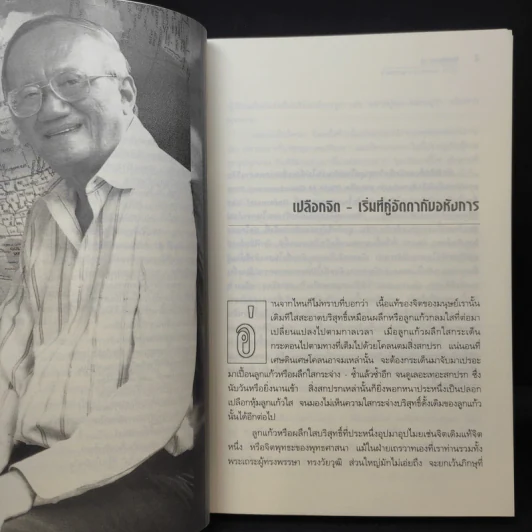 จิตสูงสุด - นายแพทย์ประสาน ต่างใจ รูปที่ 14