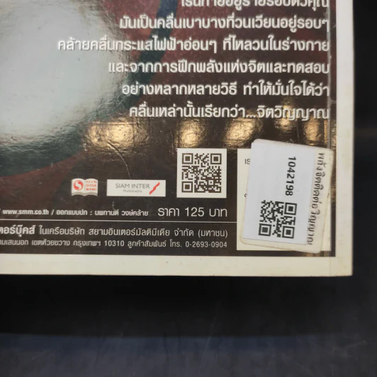 พลังจิตติดต่อวิญญาณ - โขมพัสตร์ อรรถยา รูปที่ 14