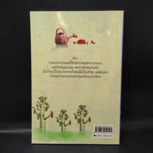 ตัวเลขกับความรัก - Helen Tono รูปที่ 2