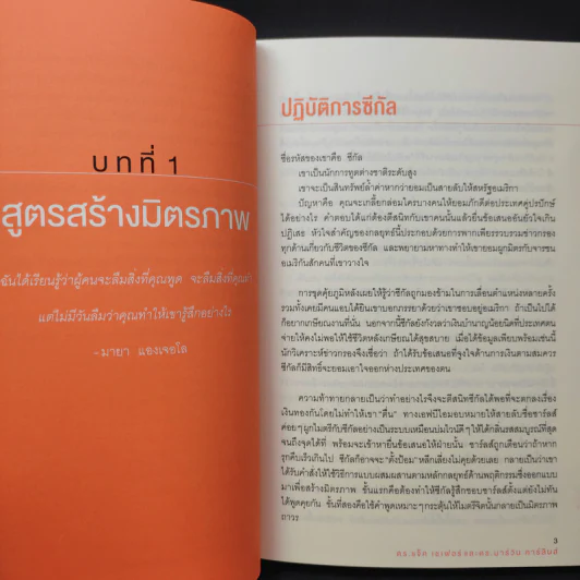 ชนะใจคนด้วยวิธีแบบ FBI - แจ็ค แชเฟอร์, มาร์วิน คาร์ลินส์ รูปที่ 13