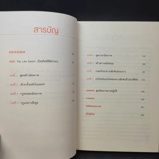 ชนะใจคนด้วยวิธีแบบ FBI - แจ็ค แชเฟอร์, มาร์วิน คาร์ลินส์ รูปที่ 11