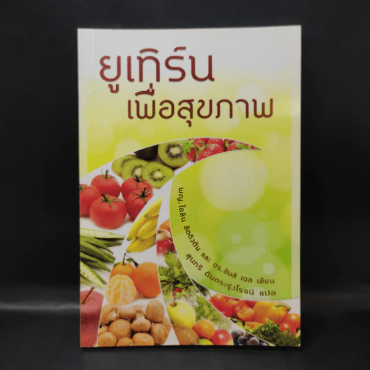 ยูเทิร์นเพื่อสุขภาพ รูปที่ 1