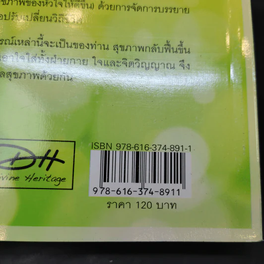 ยูเทิร์นเพื่อสุขภาพ รูปที่ 14
