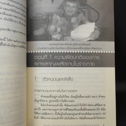 ยูเทิร์นเพื่อสุขภาพ รูปที่ 12