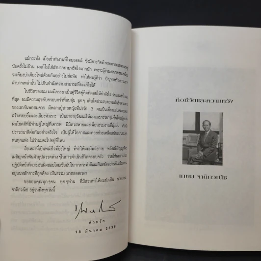 คือชีวิตและความหวัง เกษม จาติกวณิช รูปที่ 11