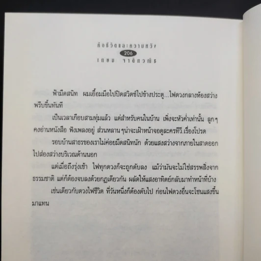 คือชีวิตและความหวัง เกษม จาติกวณิช รูปที่ 13