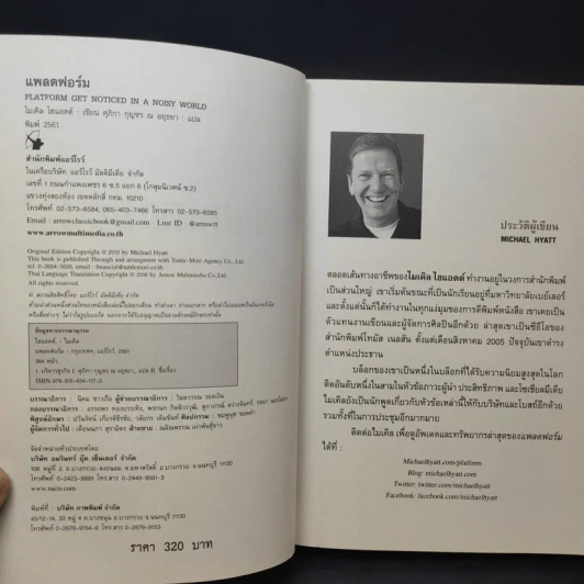 แพลตฟอร์ม วิธีสร้างฐานทำการตลาดให้ประสบความสำเร็จอย่างท่วมท้น - ไมเคิล ไฮแอตต์ รูปที่ 9
