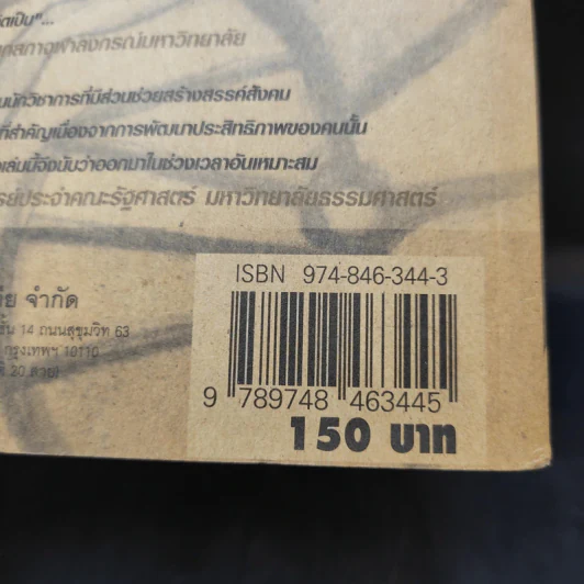ลายแทงนักคิด ผู้ชนะ 10 คิด - เกรียงศักดิ์ เจริญวงศ์ศักดิ์ รูปที่ 14